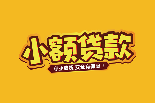 深圳宝安区借贷私人-深圳宝安区个人放贷-深圳宝安区私人借贷好吗