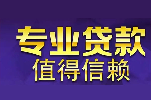 深圳宝安区私借空放先息后本-深圳宝安区贷款信用贷款-深圳宝安区私借空放免费上门