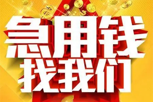 深圳宝安区私人借钱怎么收费-深圳宝安区短借当天借钱-深圳宝安区个人贷款都有哪些