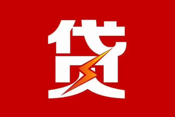 深圳宝安区民间小额借贷-深圳宝安区个人贷款额-深圳宝安区哪里有民间借贷