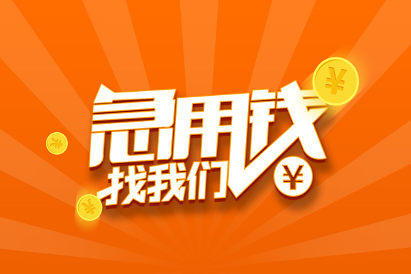 深圳宝安区有没有私人放款的-深圳宝安区哪里可以借私借-深圳宝安区贷款信用贷款