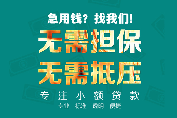 深圳宝安区民间借贷当天放款-深圳宝安区哪里可以借私借-深圳宝安区短拆垫资