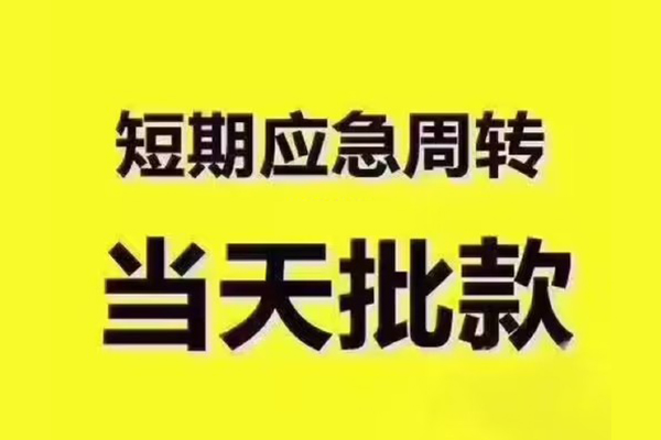 深圳宝安区私人借钱-深圳宝安区身份证贷款电话-深圳宝安区小额信用贷款