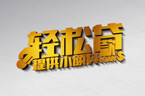 深圳宝安区个人身份证贷款-深圳宝安区私人借钱短借微信号-深圳宝安区抵押身份证贷款