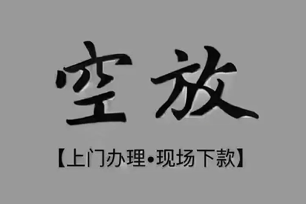 深圳宝安区贷款联系电话-深圳宝安区小额贷款不查征信-深圳宝安区空放借款