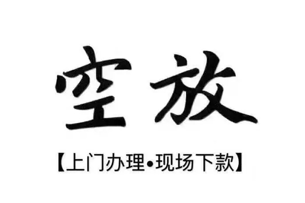 深圳宝安区短借私借空放-深圳宝安区身份证办理贷款-深圳宝安区私借空放免费上门