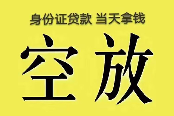 深圳宝安区身份证应急贷款-深圳宝安区水钱-深圳宝安区信用贷款哪家好