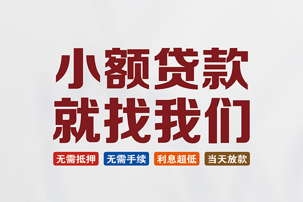 深圳宝安区私人借钱