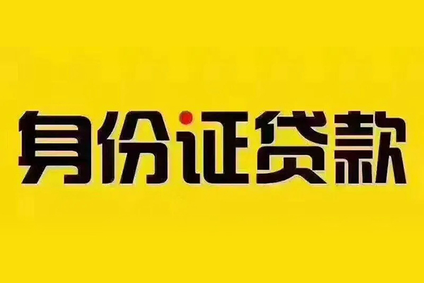 深圳宝安区无抵押小额贷款-深圳宝安区短借私人-深圳宝安区私人空放联系方式