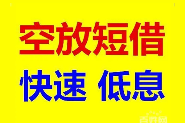 深圳宝安区信用贷款-深圳宝安区短拆垫资-深圳宝安区民间无抵押借钱