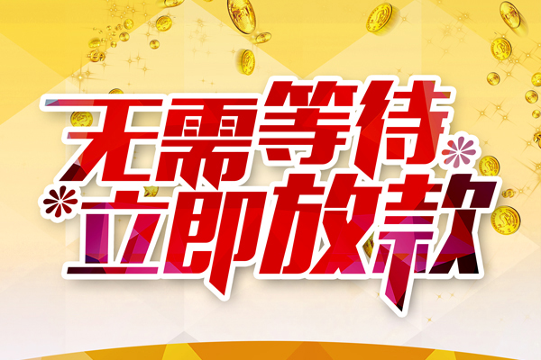 深圳宝安区个人信用贷款-深圳宝安区私人身份证借私借-深圳宝安区私借空放免费上门