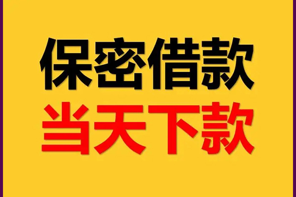 深圳宝安区小额短借