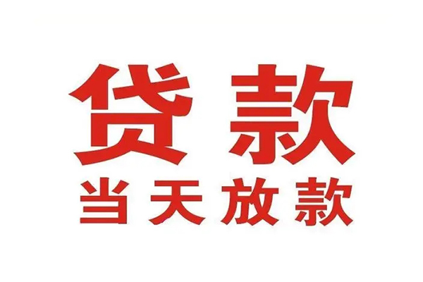 深圳宝安区个人贷款